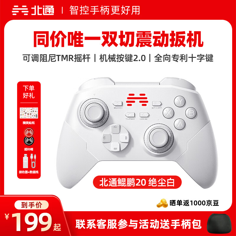 北通鲲鹏20无线游戏手柄AI智控双切扳机TMR震动蓝牙xbox类电脑PC手机steam电视NSswitch2 FIFA实况足球