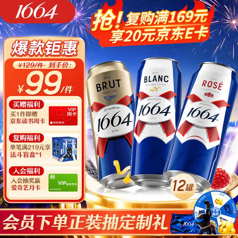 kronenbourg 1664啤酒三口味500*12(白啤+桃红+法蓝) 精酿非原箱