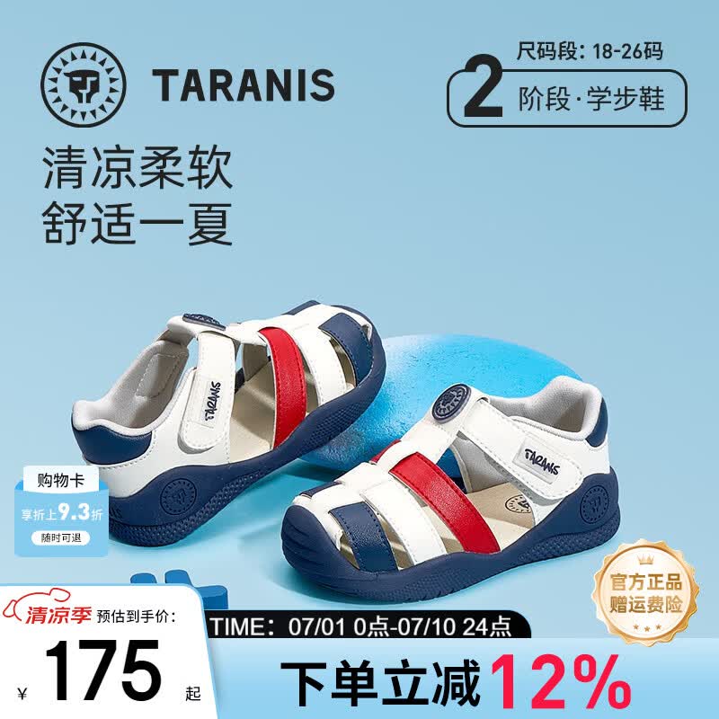 泰兰尼斯童鞋夏季包头防踢儿宝宝凉鞋透气软底女童机能凉鞋 白/蓝/红 23 适合脚长14.0cm