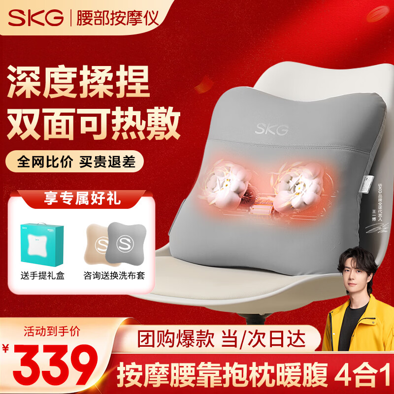 SKG腰部按摩器V5按摩仪颈椎肩颈腰背腿护腰热敷靠垫靠枕按摩腰靠生日礼物实用送男女生朋友父母老师