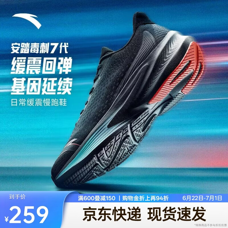 安踏毒刺7代丨男鞋缓震回弹跑步鞋网面透气黑色轻质慢跑运动鞋男