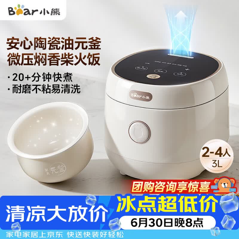 美的自营电饭煲 587元，苏泊尔自营电饭煲 234元，小熊自营电饭煲 234元 - 86线报