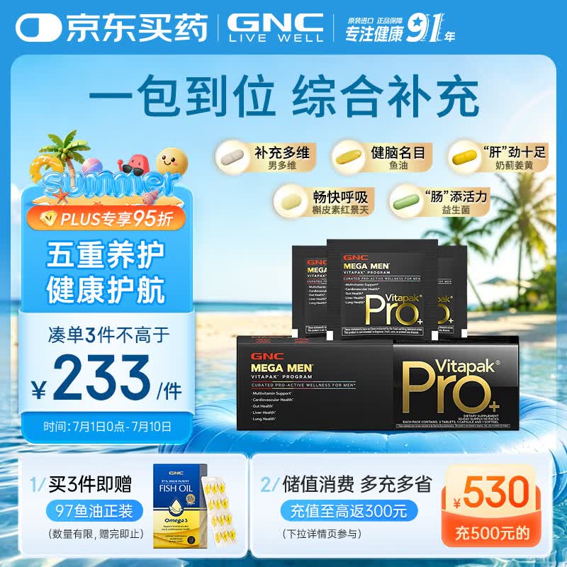 GNC健安喜PRO男士营养升级复合维生素奶蓟益生菌护肝30袋
