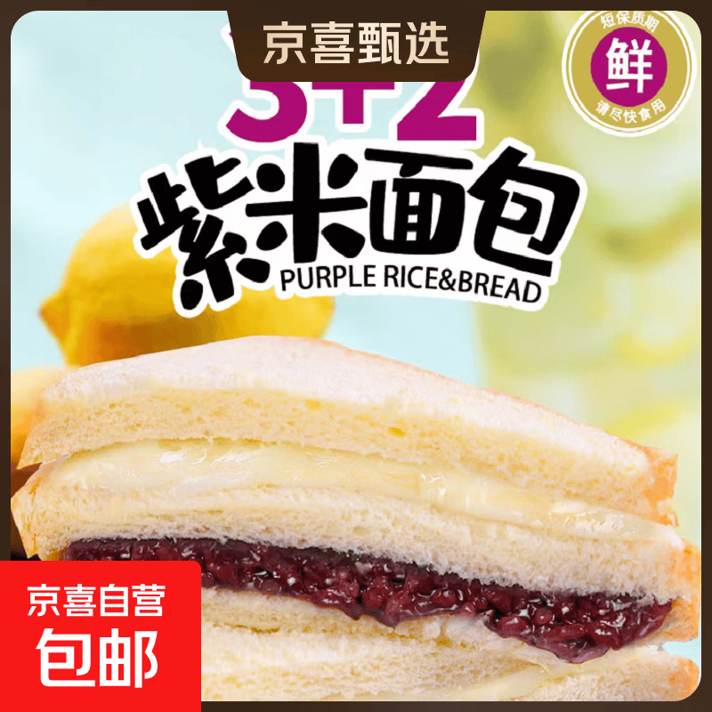 【口水娃同厂】面吧紫米奶酪3+2面包吐司三层夹心代餐充饥零食 【3+2紫米夹心面包】 【420克一箱（5枚装）】
