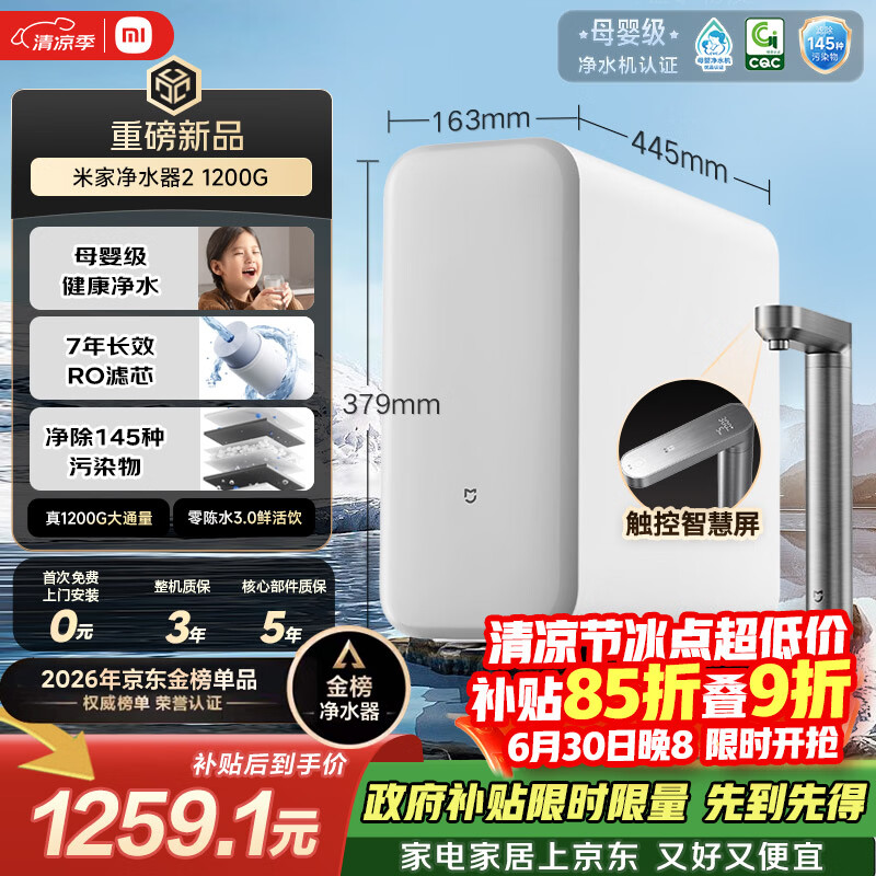 米家【爆款新品】小米净水器2 1200G 7年长效RO 母婴级直饮水滤芯 家用厨房台下净水机MR1282-A
