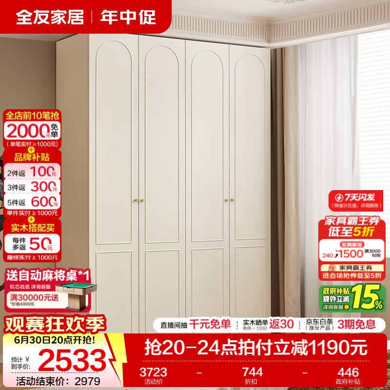 全友家居奶油轻奢风衣柜家用卧室顶天立地成品大衣柜分区设计储物收纳 【1.6*2.4m】四门衣柜