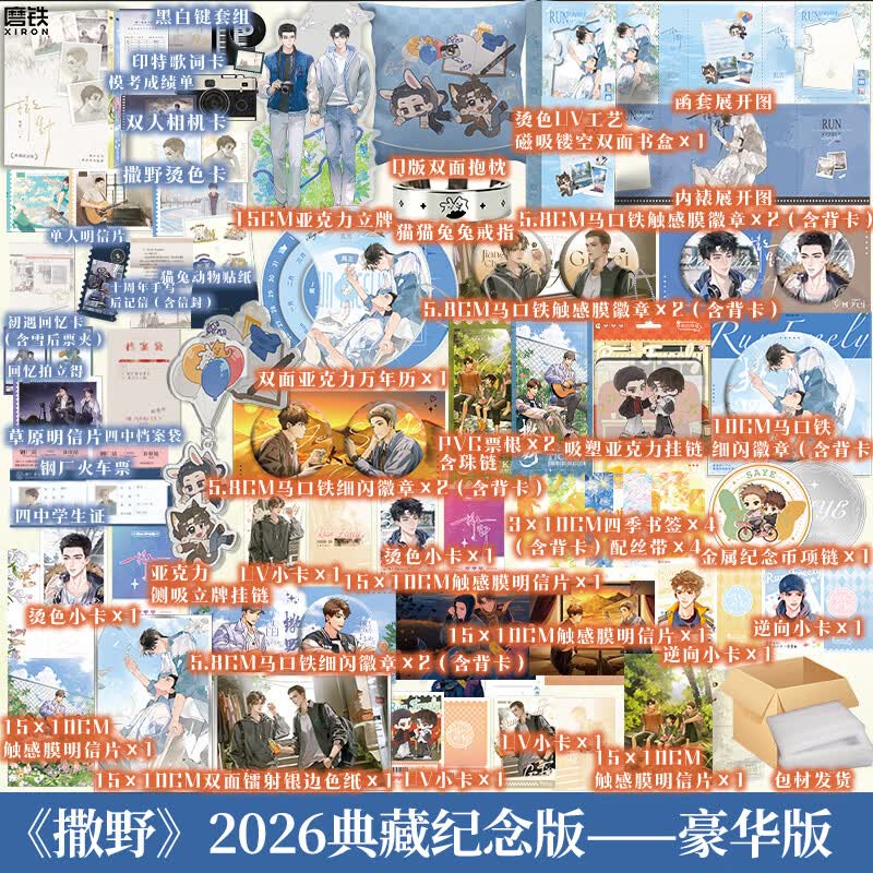 撒野.全三册（2026年纪念版）晋江高人气作者巫哲现象级高口碑、高人气作品《撒野》，治愈系青春文学经典作品，典藏纪念版1套3册，重磅上市。磨铁图书 正版包邮 【豪华定制】撒野.全三册（2026年纪念版