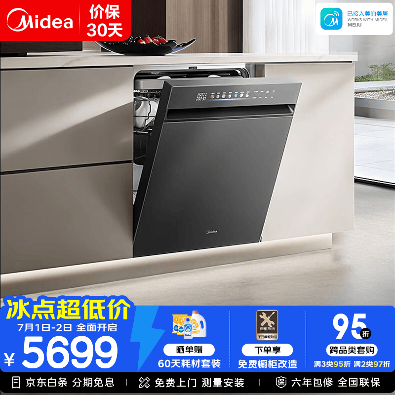 美的（Midea）【小西梅X7】洗碗机嵌入式 22套大容量家用 晶焰速干双模式开关门热风烘干 万向2.0喷淋洗七星消杀 嵌入式 【重磅新品】  X7黑