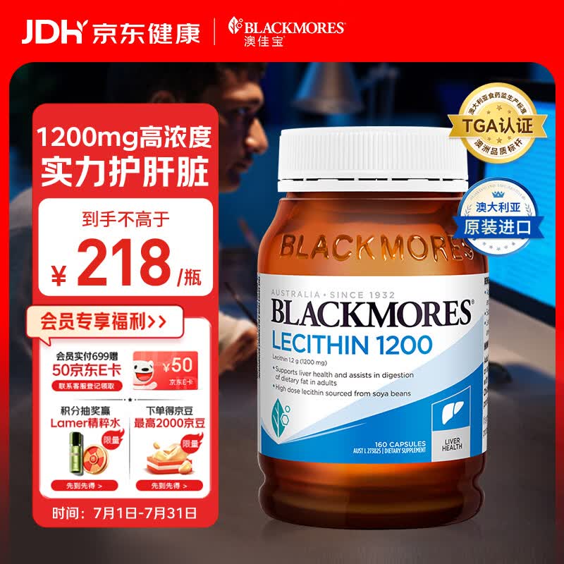 澳佳宝（Blackmores）大豆卵磷脂护肝降血脂清理血管澳洲进口自营1200mg高浓度160粒