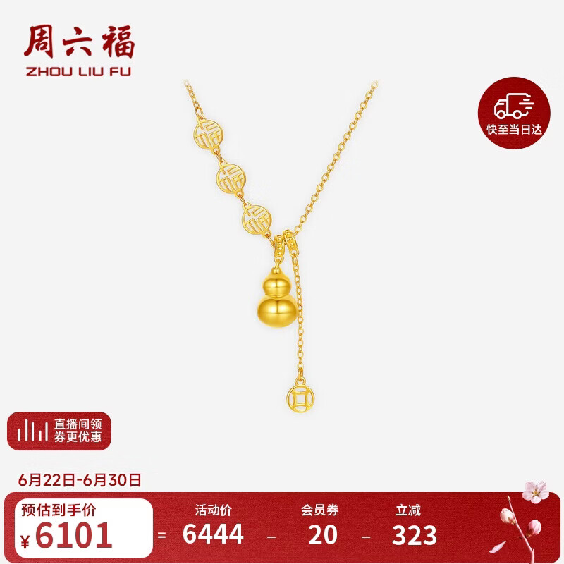 周六福福牌葫芦黄金项链女吊坠生日礼物计价 约4.84g A0615800-40+5cm