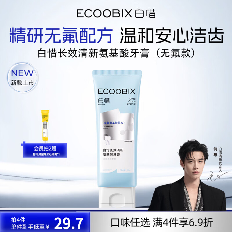 白惜无氟牙膏云霜晨露 云霜晨露