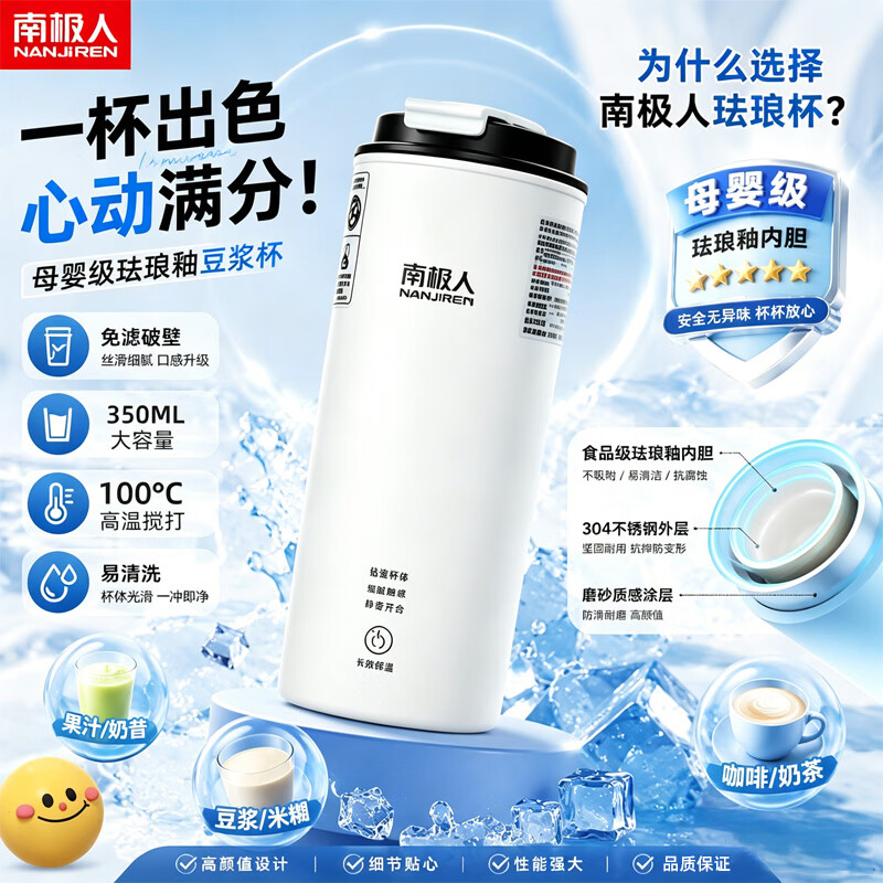 南极人(Nanjiren)免煮免滤迷你豆浆机新款多功能迷你一人小型豆浆机 0.35L 【干豆免泡直打】珐琅釉内胆丨白色