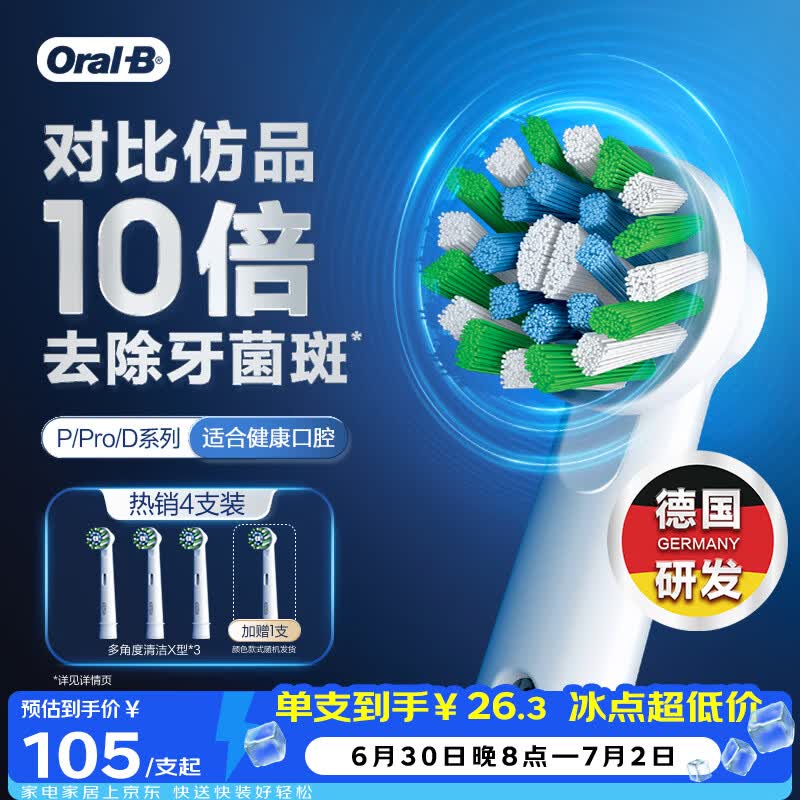 欧乐B电动牙刷头原装EB50 RX-4多角度清洁X型刷头4支装 适用Pro/P/D系列【正品刷头】