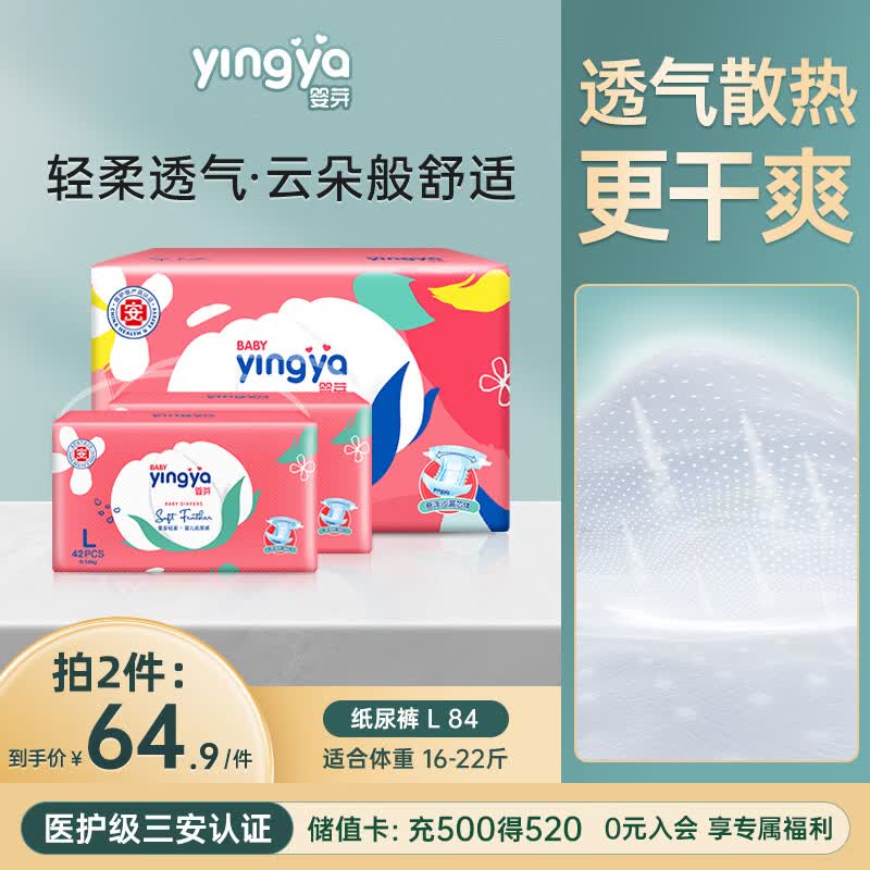 婴芽（YINGYA）爱芽纸尿裤L码2包84片【8-11.5kg】婴儿尿不湿超薄干爽透气