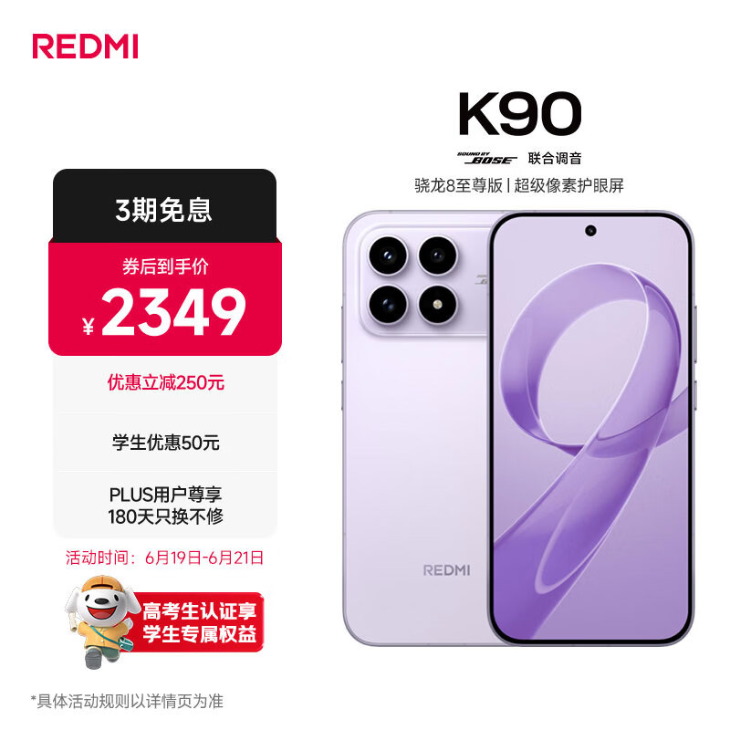 小米REDMI K90 骁龙®8至尊版 7100mAh大电池 青山护眼 浅紫色 12GB+256GB 红米5G手机国家补贴