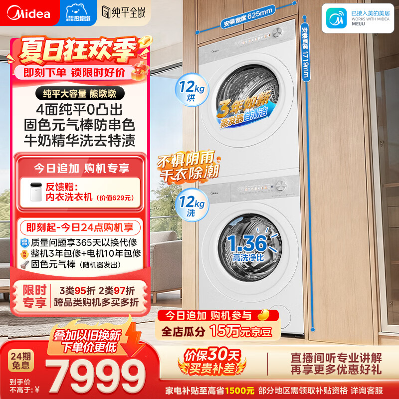 小天鹅自营洗衣机 8570.9元，小天鹅自营洗衣机 5763元，美的自营洗衣机 0.9元 - 86线报
