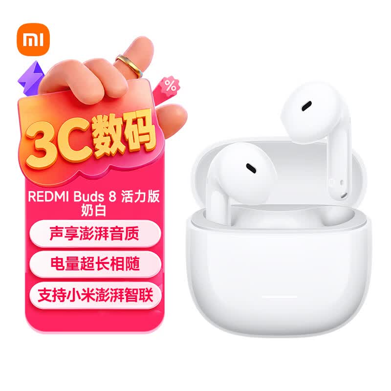 小米（MI）REDMI Buds 8 活力版真无线蓝牙耳机 适用于安卓苹果手机 奶白