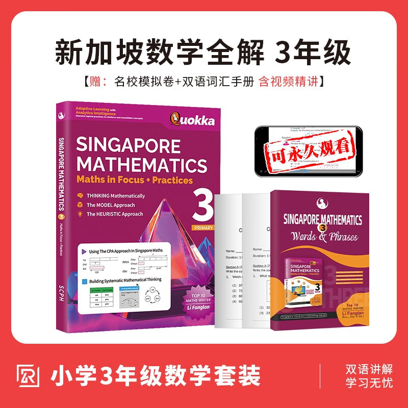 进口原版新加坡数学视频版教材全解英文版 小学 SCPH Learning Mathematics 3 三年级数学教辅(英文版)可搭新加坡数学建模攻克版