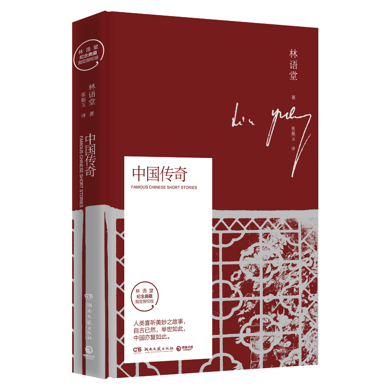 中国传奇