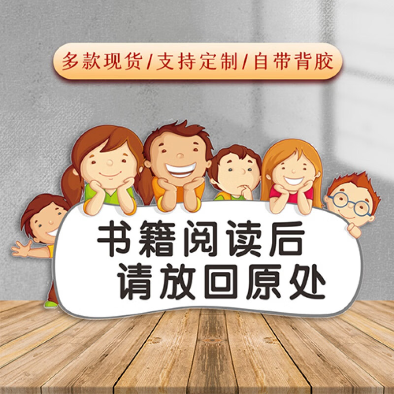 萌念图书馆提示牌 阅读室图书馆书籍阅读后请放回原处标识牌亚克力定