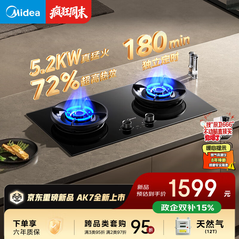 美的（Midea）【天然气】家用5.2KW燃气灶嵌两用双灶72%高热效搭配蒸汽洗系列灶JZT-AK7