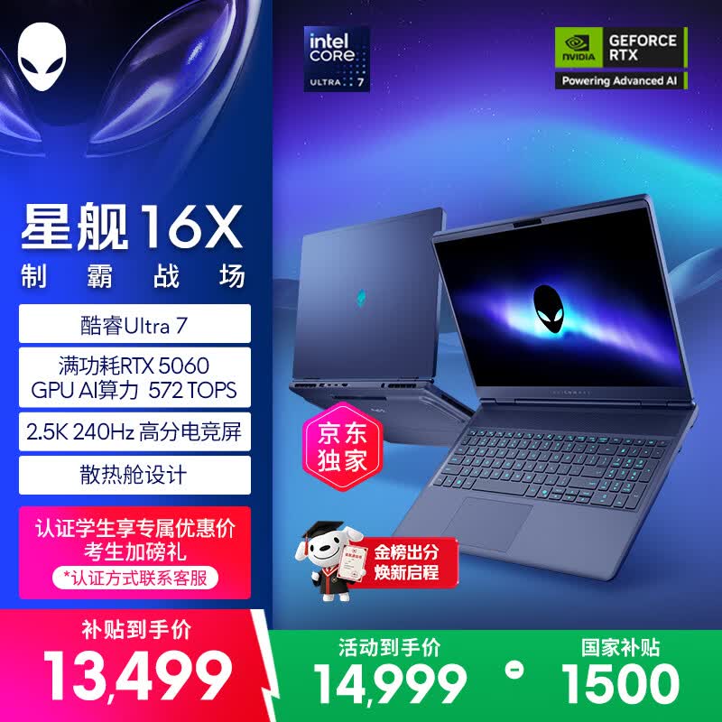 外星人（Alienware）游戏本国家补贴 星舰16X 16英寸高性能笔记本电脑 酷睿Ultra 7 5060显卡16G 1T 2.5K 240Hz 1761QB