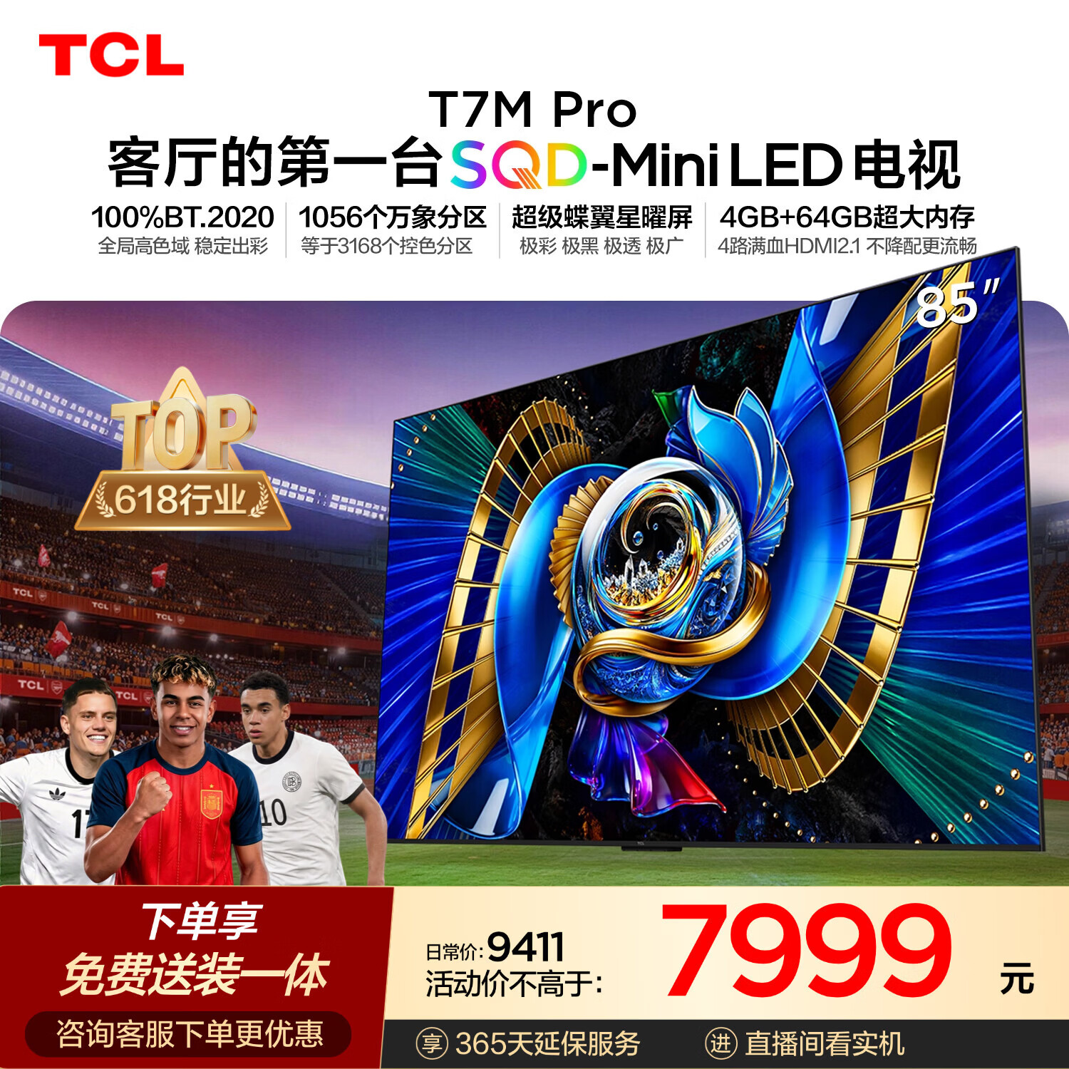 TCL SQD-MiniLED电视 85T7M Pro【固定挂架-送装一体】85英寸 100%全局高色域 4+64GB T7L Ultra