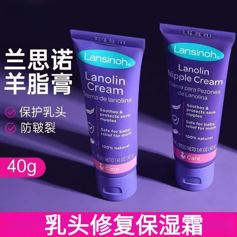 兰思诺羊脂膏乳头膏母婴身体护理 一盒体验装