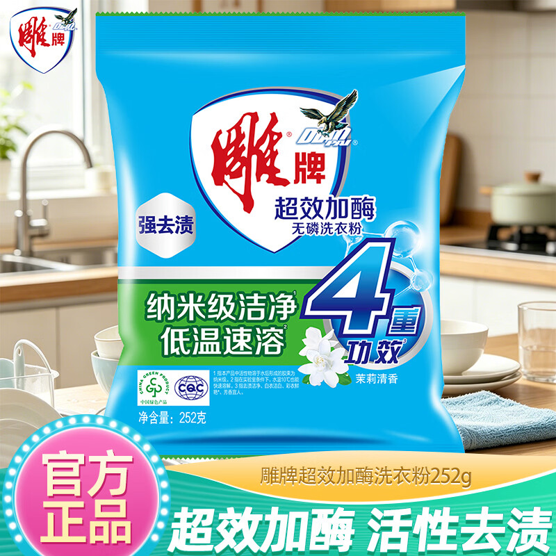 雕牌超效加酶洗衣粉茉莉清香252g 0.9元 - 86线报