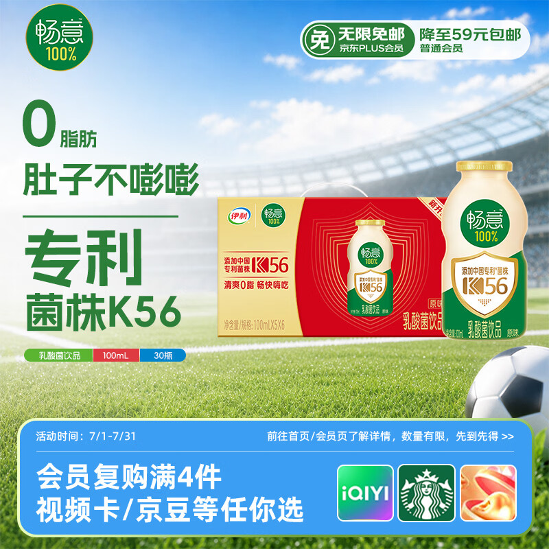 伊利畅意乳酸菌饮品原味(升级版) 100ml*30瓶 礼盒装