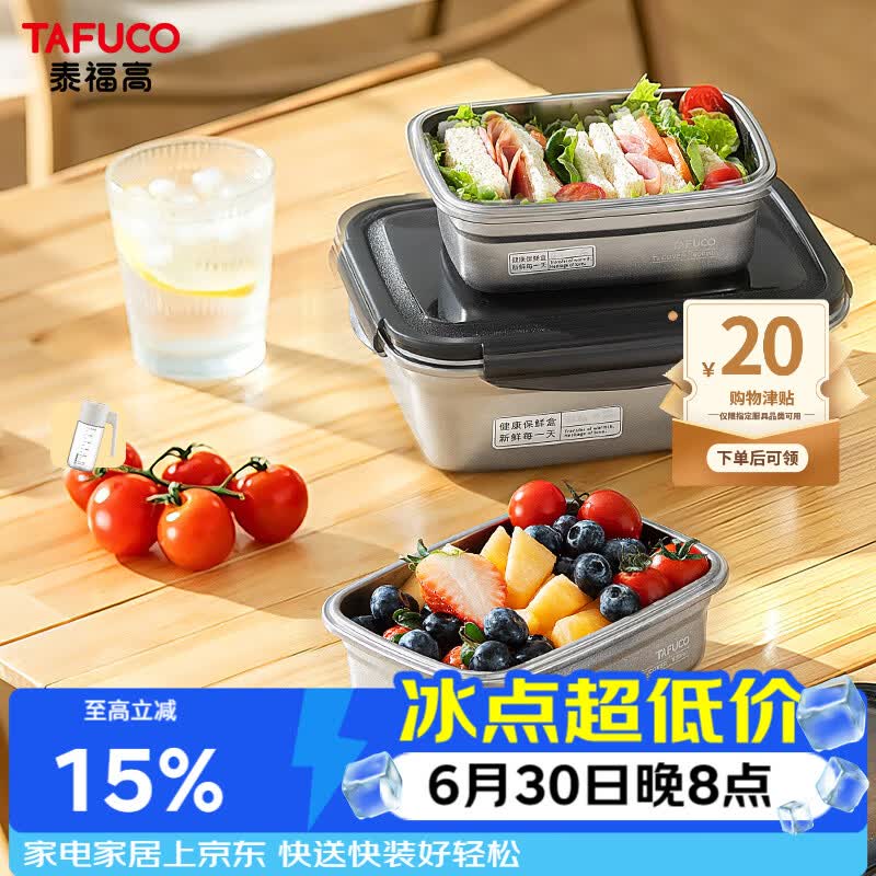 泰福高钛抑菌保鲜盒3件套：5折厨具券到手仅需22.63元