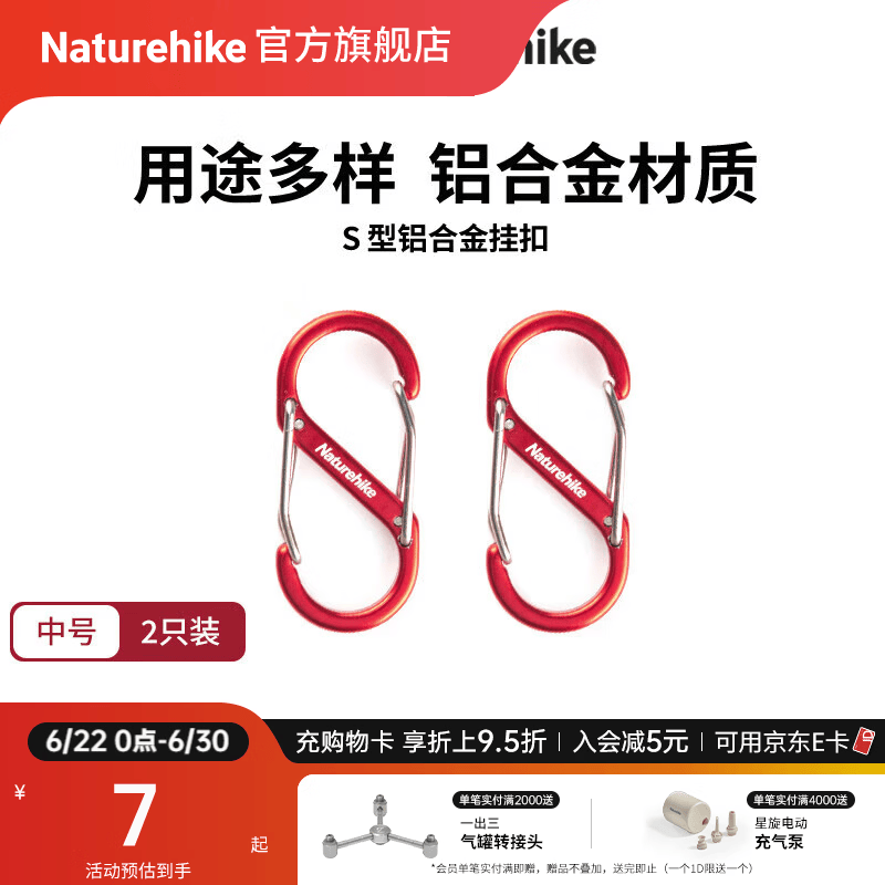 Naturehike挪客户外多功能8字登山扣铝合金S型水壶灯包挂扣挂钥匙挂钩链接环 红色/中号（2个装）