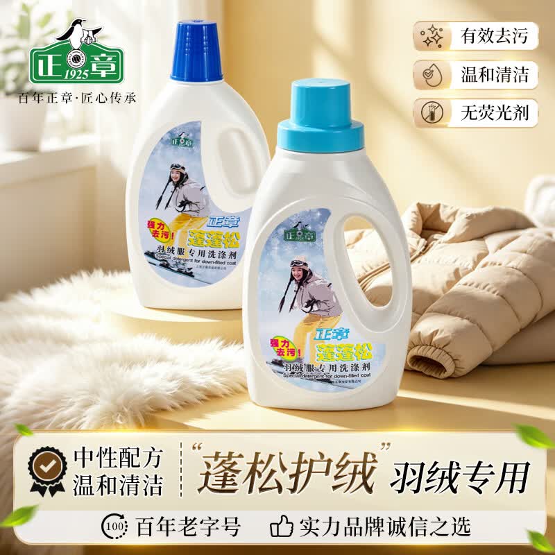 正章蓬蓬松羽绒服专用洗涤剂温和不伤绒羽绒清洁剂洗衣液无磷配方 【蓬松护绒】500ml*1瓶装