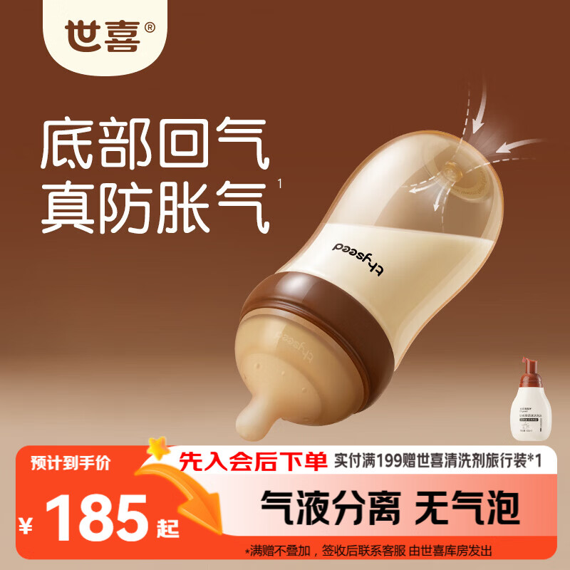 世喜奶瓶新生儿3-6个月以上防胀气ppsu婴儿仿母乳奶嘴240ml