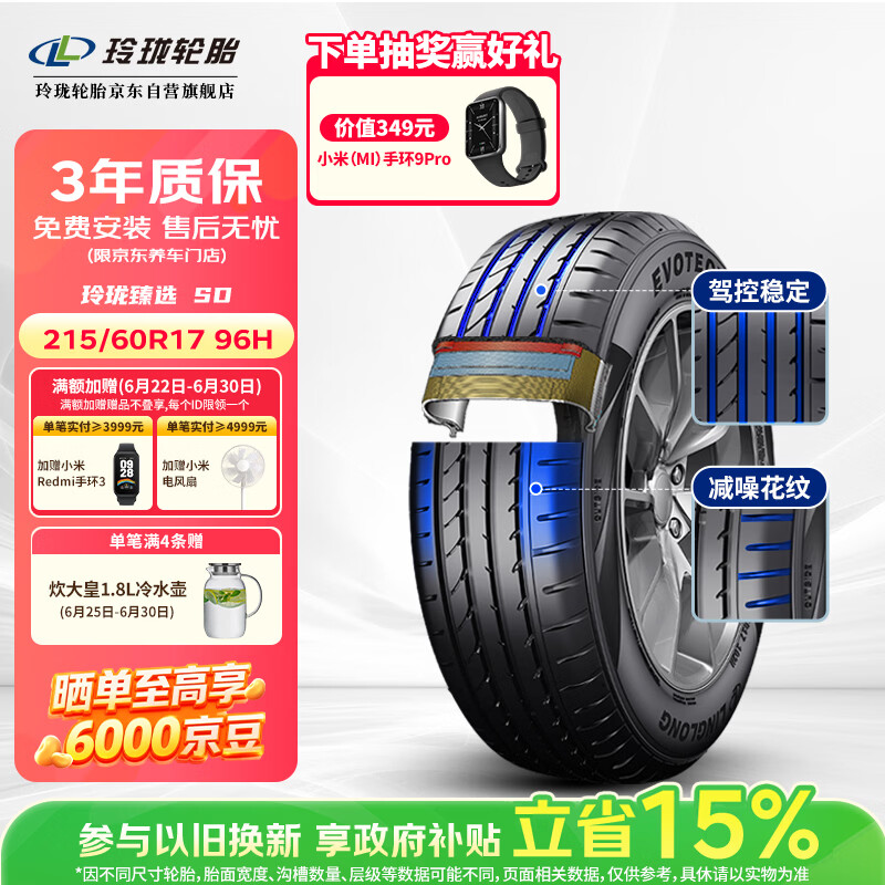 玲珑轮胎汽车轮胎215/60R17 96H 玲珑臻选 SD 适配宝骏560/荣威