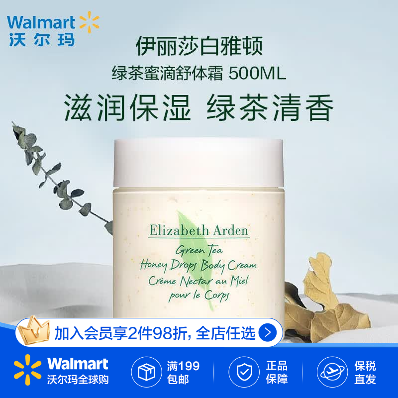 伊丽莎白雅顿 绿茶蜜身体霜 500ML水润滋养 改善肌肤干燥 保湿润肤绿茶身体乳 500ml 1罐