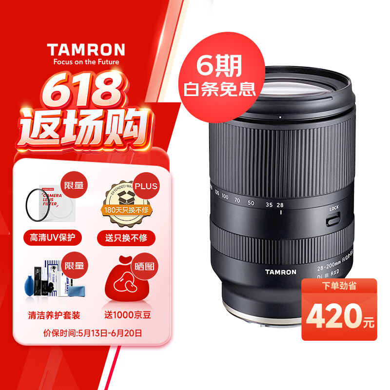 腾龙（Tamron）A071S 28-200mm F/2.8-5.6 Di III RXD大光圈远摄大变焦镜头 索尼全画幅微单镜头(索尼全幅E口)