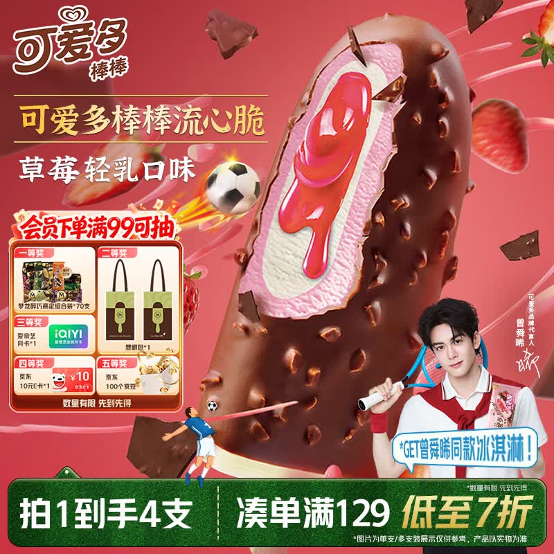 可爱多【曾舜晞推荐】棒棒流心脆草莓轻乳味雪糕 冰淇淋 冰激凌 64g*4支