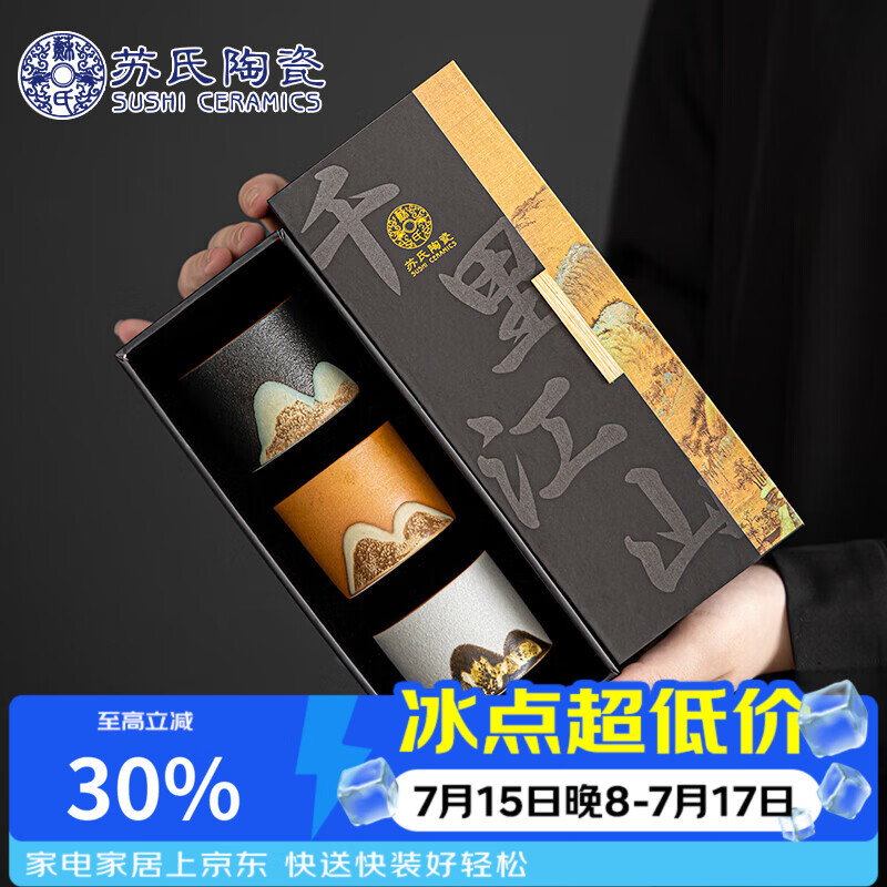 苏氏陶瓷手绘山水画三色功夫茶杯文创中国风千里江山（黑白棕）伴手礼