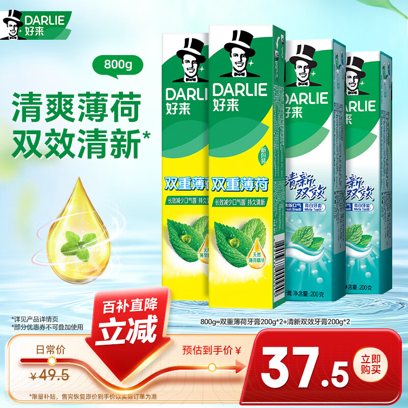 好来(原黑人)双效薄荷牙膏清新去口气去渍固齿4支800g
