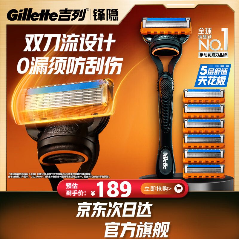 吉列锋隐5基础1刀架7刀头 差旅便携 5层刀片手动 剃刮胡须刀 礼物 价格保护 京东自营旗舰非吉利 防刮伤免须泡