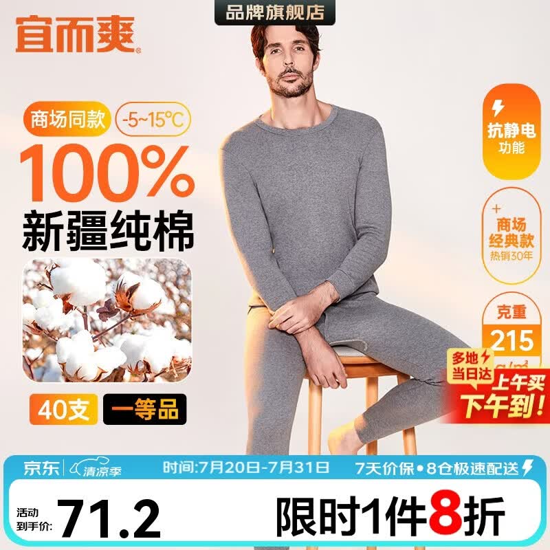 宜而爽【商场品质】一等品100%全棉男保暖内衣套装秋衣秋裤冬纯棉毛衫裤