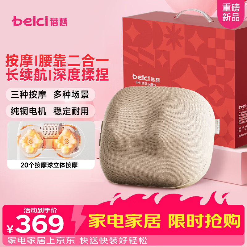 蓓慈腰部按摩仪智能 按摩器肩颈腰靠垫护腰按摩揉捏温敷BM1 送男女友老婆生日实用礼物