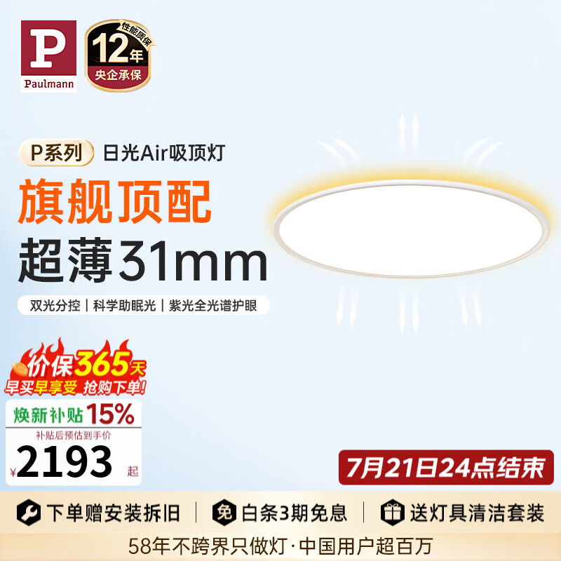 Paulmann P【618新品】德国柏曼日光Air吸顶灯上下发光护眼卧室客厅照明灯 【中款】推荐10-15m² 已接入米家APP