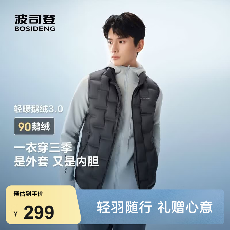 波司登90鹅绒轻薄马甲 239元，波司登女90绒立领羽绒服 319元 - 86线报