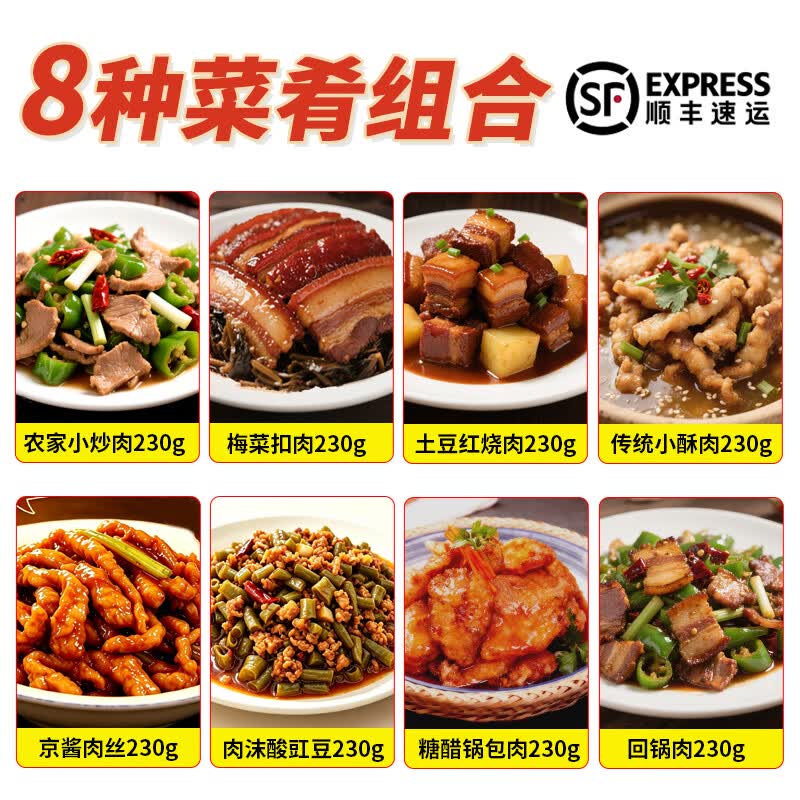 思蜀浓料理包预制菜 方便食材 半成品加热即食 速食家用 猪肉菜肴8款组合1840g