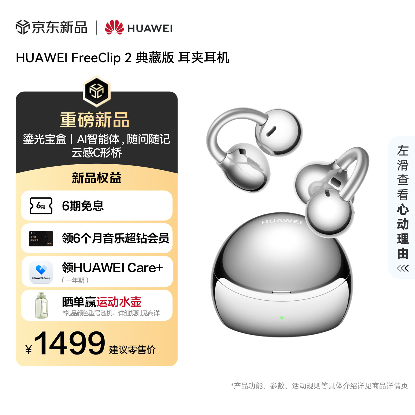 华为FreeClip 2 典藏版 耳夹耳机 开放式蓝牙无线耳机 云感C形桥  适用苹果安卓手机 珠光银【新品】