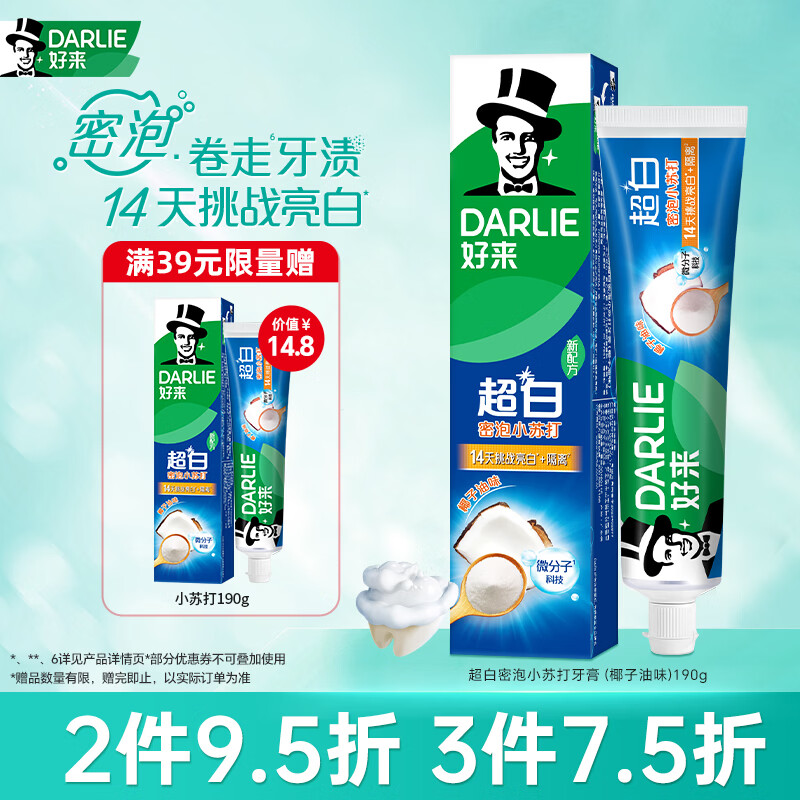 好来（DARLIE）原黑人超白小苏打密泡去渍牙膏温和亮白去黄去口气椰油味190g
