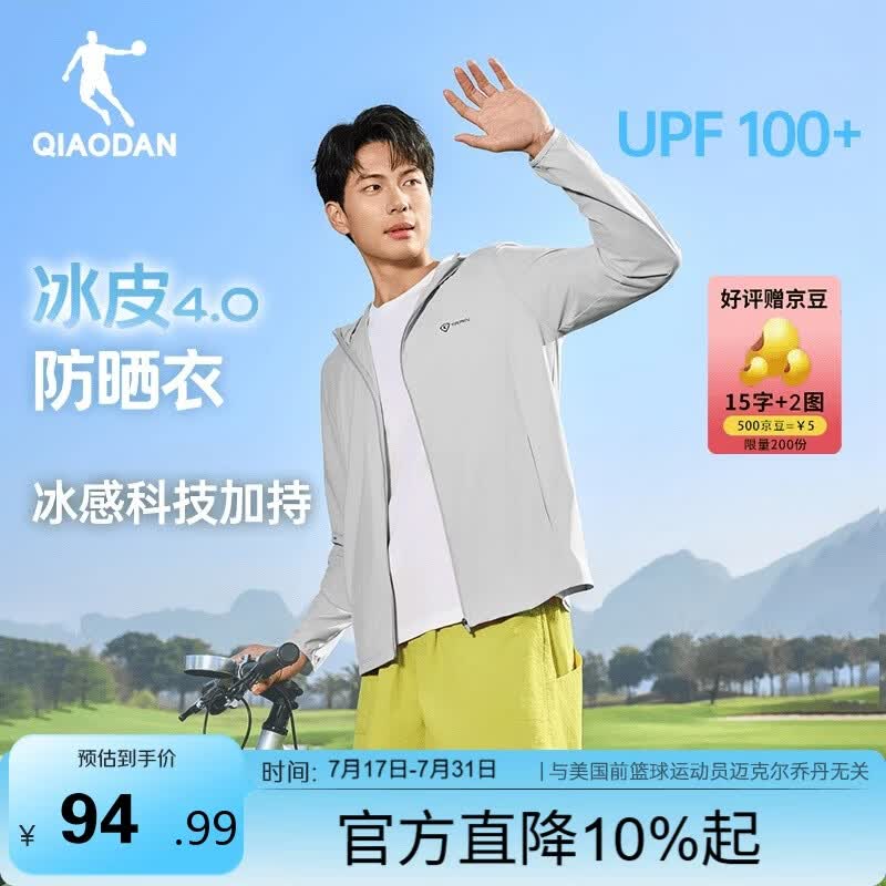 乔丹冰皮4.0防晒衣男UPF100+原纱皮肤衣2026夏季新款冰感轻薄透气外套