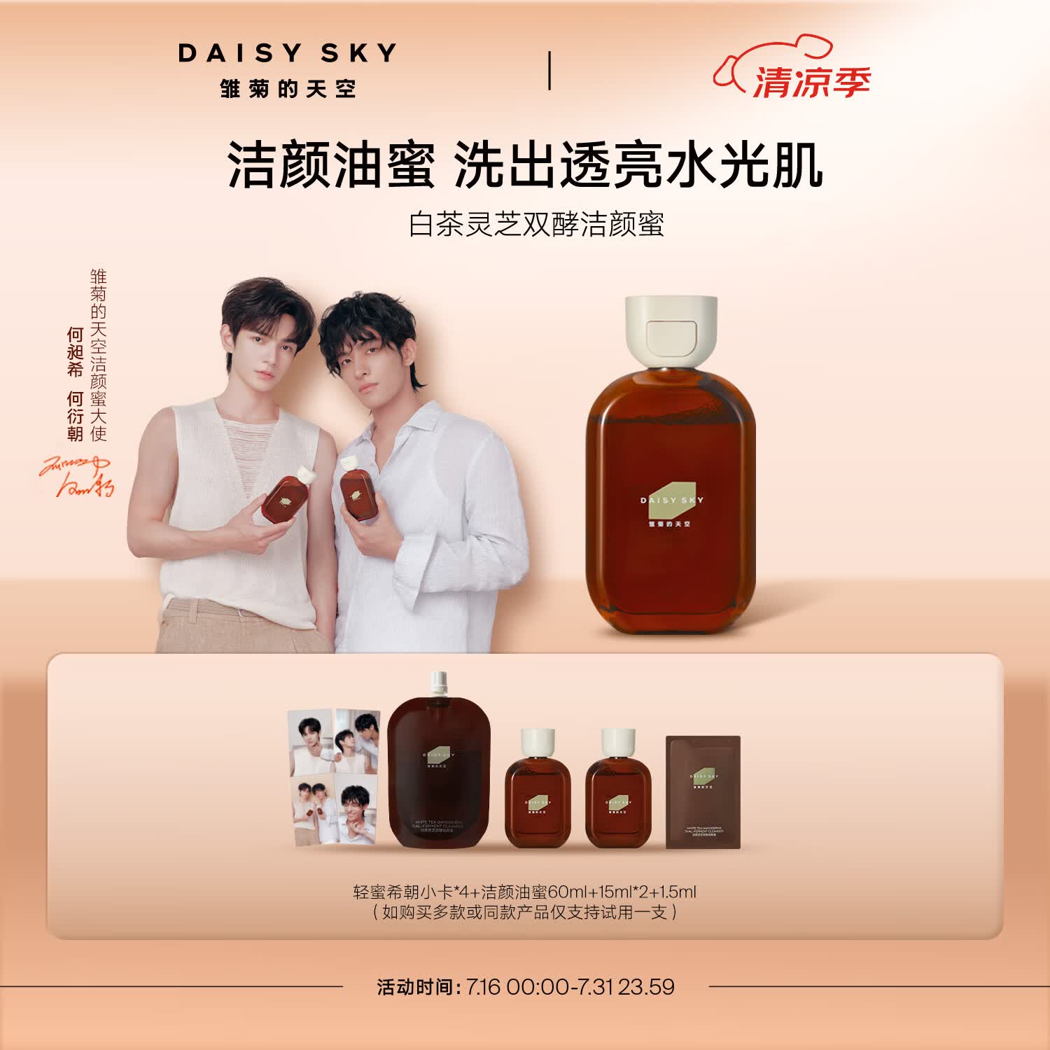 雏菊的天空【希朝同款】白茶灵芝双酵洁颜油蜜深层清洁洁颜蜜 【希朝同款赠小卡】洁颜油蜜120ml
